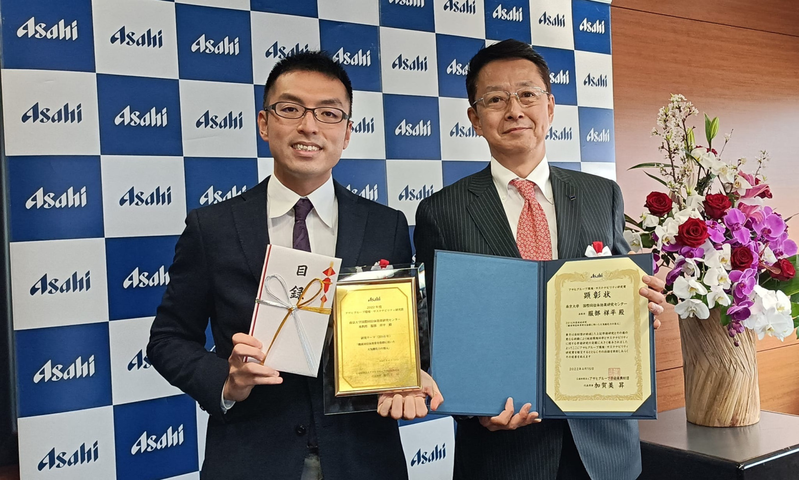 Asahi Group Environmental & Sustainability Research Award